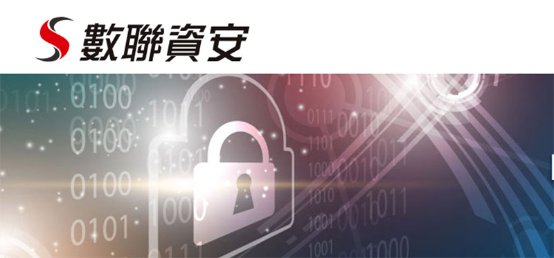 數聯資安.jpg