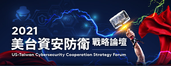 2021美台資安論壇主視覺.png