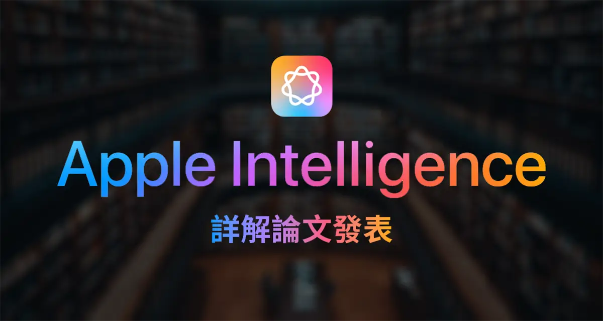 20240803_apple_ai_paper.webp